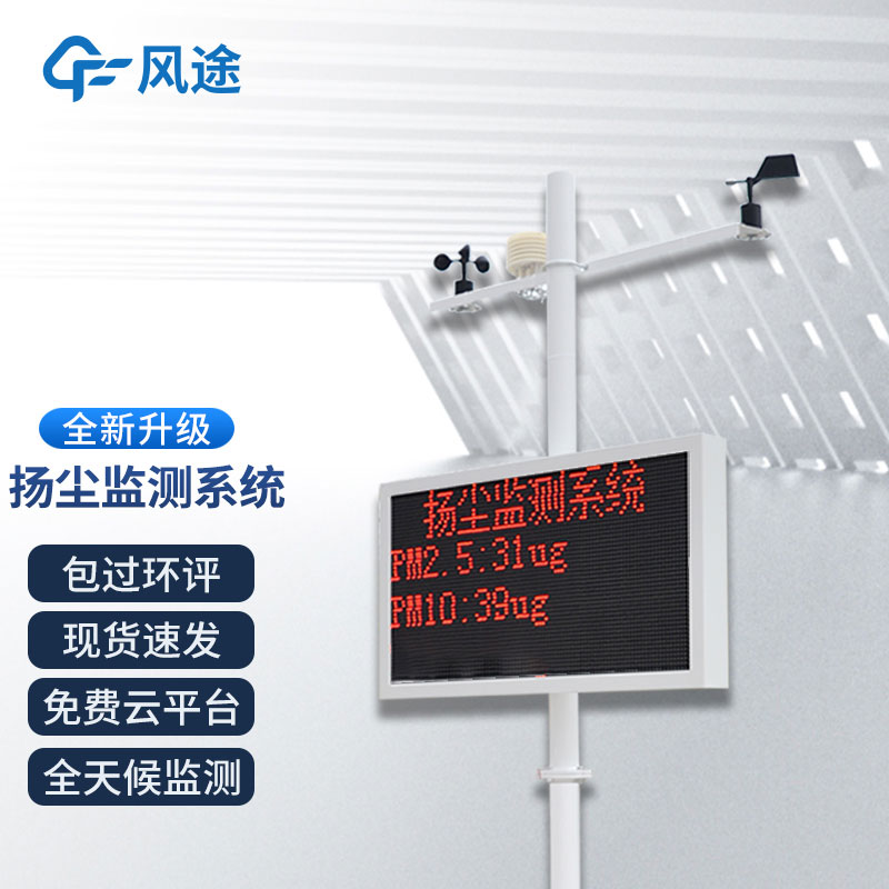 揚(yáng)塵檢測(cè)儀多少錢(qián)？風(fēng)途價(jià)格表