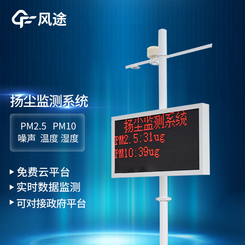 道路揚(yáng)塵監(jiān)測站，精細(xì)化治理