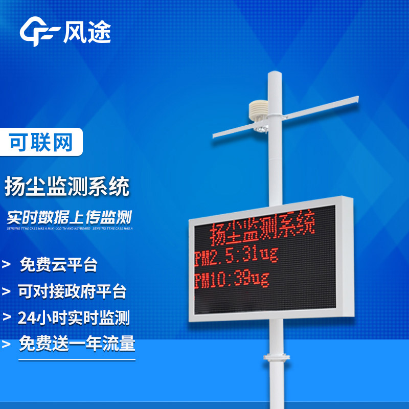 工地揚塵監測儀：實時監控，精準防控污染